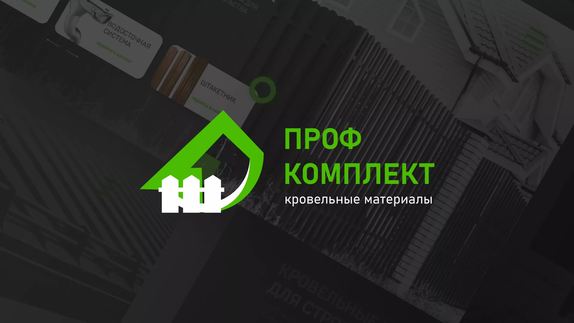Создание сайта компании «Проф Комплект» в Саратове